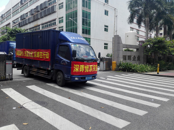 奉献爱心 支援灾区 开云手机站入口在行动 奉献爱心 支援灾区 开云手机站入口在行动